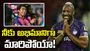 విమర్శలను పట్టించుకోకు.. వైభవ్‌కు రస్సెల్ స్పెషల్ మెసేజ్!