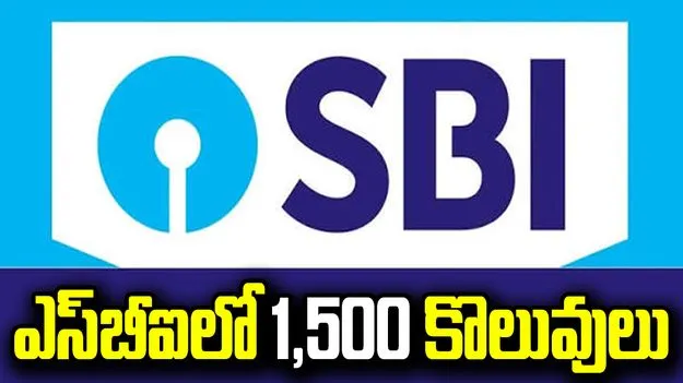 SBIలో లక్షల వేతనంతో ఉద్యోగావకాశం
