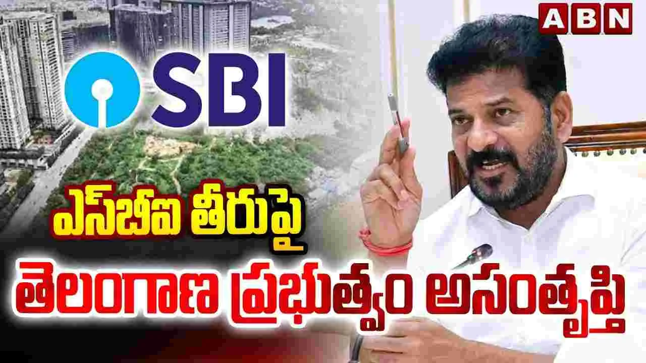 ఎస్‪బీఐ తీరుపై తెలంగాణ ప్రభుత్వం అసంతృప్తి