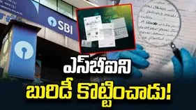 తప్పుడు పత్రాలతో రుణాలు.. 11 కోట్ల స్కాంలో నిందితుడు అరెస్ట్‌ 