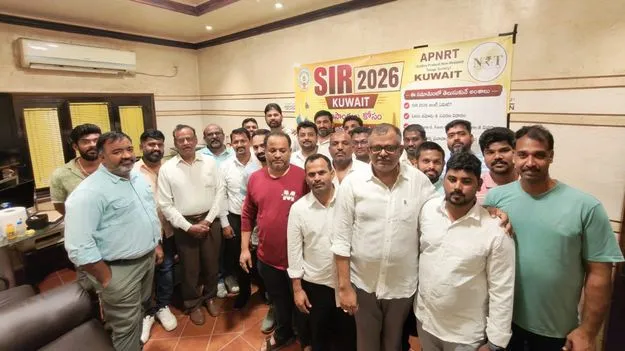 కువైత్‌లో ఏపీఎన్నార్టీ ఆధ్వర్యంలో ‘సర్’ అవగాహన సదస్సు 