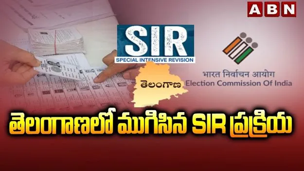 తెలంగాణలో ముగిసిన సర్ ప్రక్రియ.. ఓటర్లు ఎంతమంది అంటే..?