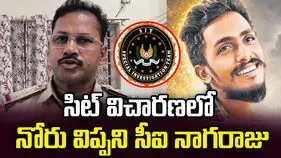 గాదె సాయికృష్ణ కేసు.. సిట్ విచారణలో నోరు విప్పని సీఐ నాగరాజు.. సమాధానం లేని ప్రశ్నలివే..