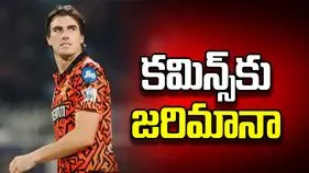 ఐపీఎల్ 2026: సన్‌రైజర్స్ కెప్టెన్ ప్యాట్ కమిన్స్‌కు జరిమానా