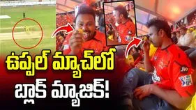 సన్ రైజర్స్ మ్యాచ్‌లో చేతబడి కలకలం.. అసలు ఏం జరిగిదంటే?