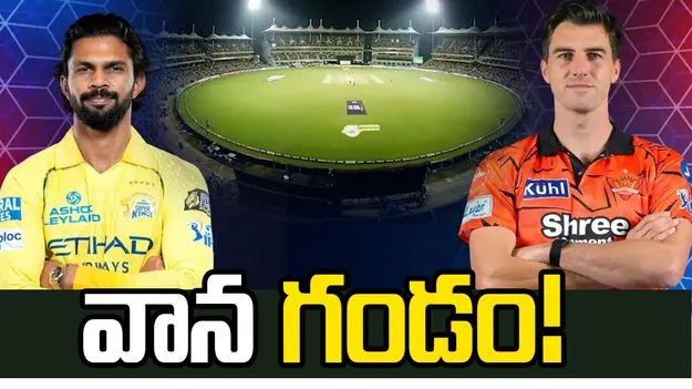 ఎస్ఆర్‌హెచ్-సీఎస్కే: కీలక పోరుకు వర్షం ముప్పు!