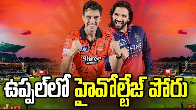 ఉప్పల్‌లో నేడు ఐపీఎల్ మ్యాచ్.. బ్లాక్ టికెట్ల విక్రయాలపై పోలీసుల నిఘా