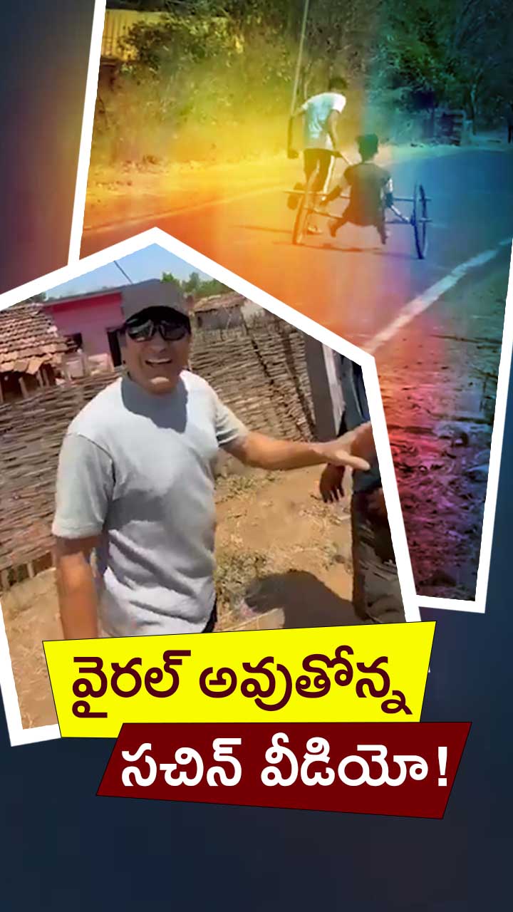 చిన్నారుల టాలెంట్‌కు సచిన్ ఫిదా!
