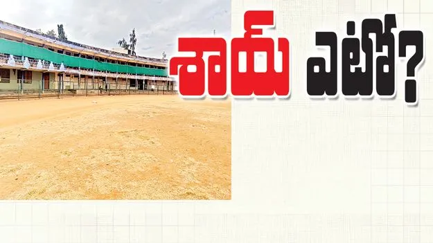 శాయ్‌ ఎటో?