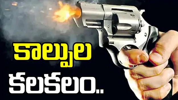 అమెరికాలో ఇస్లామిక్ సెంటర్‌లో కాల్పులు.. ముగ్గురి మృతి