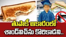 శాండ్‌విచ్‌ను తుపాకీ ఆకారంలో కొరికాడని.. స్కూల్ నుంచి ఆరేళ్ల బాలుడి సస్పెన్షన్