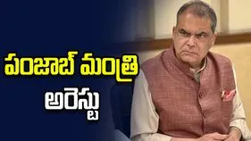 రూ.100 కోట్ల మనీ లాండరింగ్ కేసు.. పంజాబ్ మంత్రి అరెస్టు
