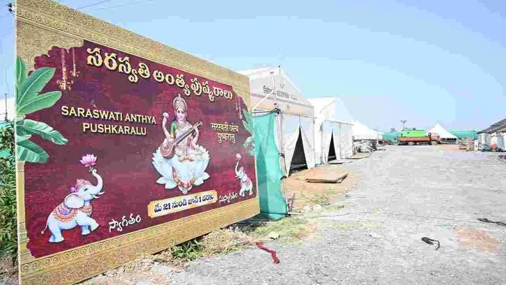 21 నుంచి సరస్వతి నది అంత్య పుష్కరాలు ప్రారంభం