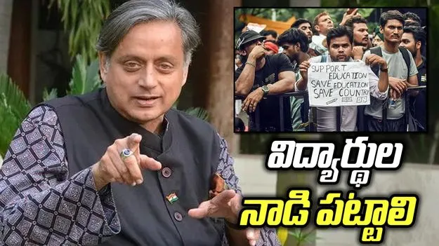 రాహుల్ ప్రచారం చేసినా.. అంత స్పందన ఎందుకు రాలేదు?: థరూర్