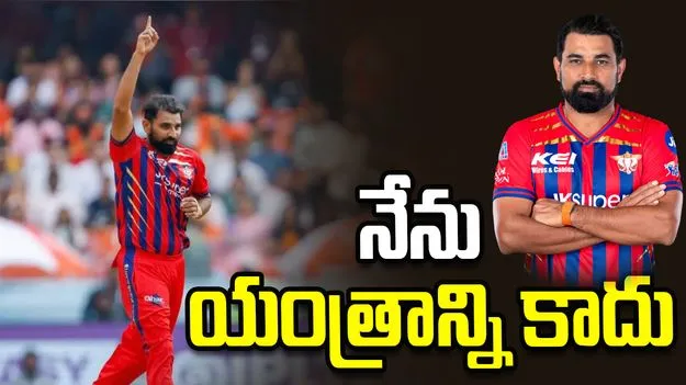 నన్ను వాళ్లు మాత్రం గుర్తించక పోవచ్చు: షమీ