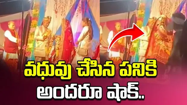 పెళ్లి పీటలపై ఊహించని ఘటన.. ప్రియుడితో పారిపోవడానికి ప్రయత్నించిన వధువు.. 