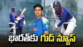 శ్రీలంకతో సిరీస్ ప్రారంభానికి ముందే టీమిండియాకు శుభవార్త