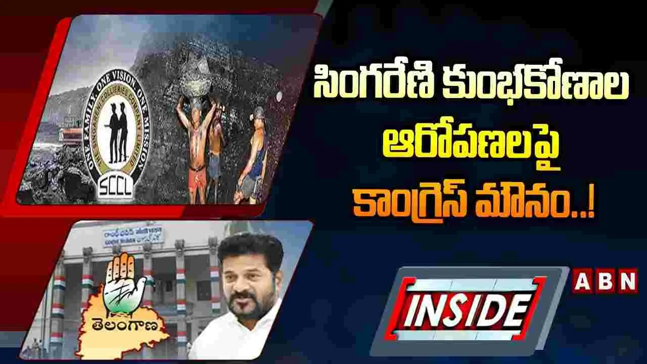 సింగరేణిలో 40లక్షల టన్నుల బొగ్గు మాయం..?