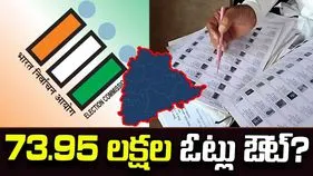 తెలంగాణలో 73.95 లక్షల ఓట్లు ఔట్?
