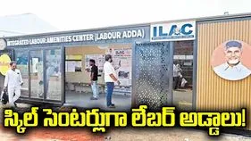 స్కిల్‌ సెంటర్లుగా లేబర్‌ అడ్డాలు!