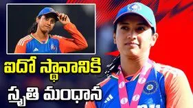 ఐసీసీ మహిళల టీ20 ర్యాంకింగ్స్: ఐదో స్థానానికి పడిపోయిన స్మృతి మంధాన