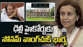 ఢిల్లీ హైకోర్టును ఆశ్రయించిన సోనమ్ వాంగ్‌చుక్ భార్య గీతాంజలి ఆంగ్మో..