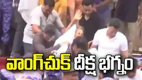 వాంగ్‌చుక్‌ను బలవంతంగా ఆస్పత్రికి తరలించిన పోలీసులు..