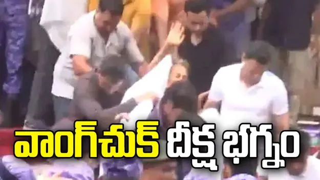 21వ రోజుకు దీక్ష.. వాంగ్‌చుక్‌ను ఆస్పత్రికి తరలించిన పోలీసులు.. 