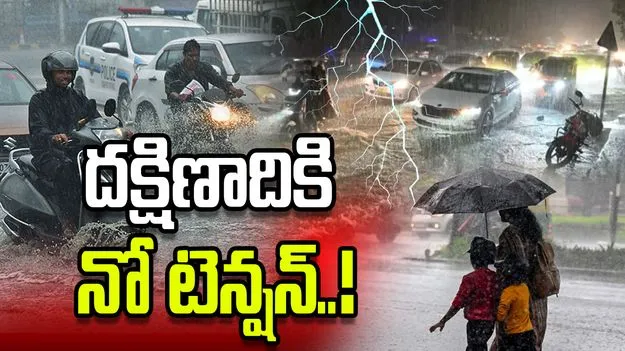 దక్షిణాదికి లోటుండదు