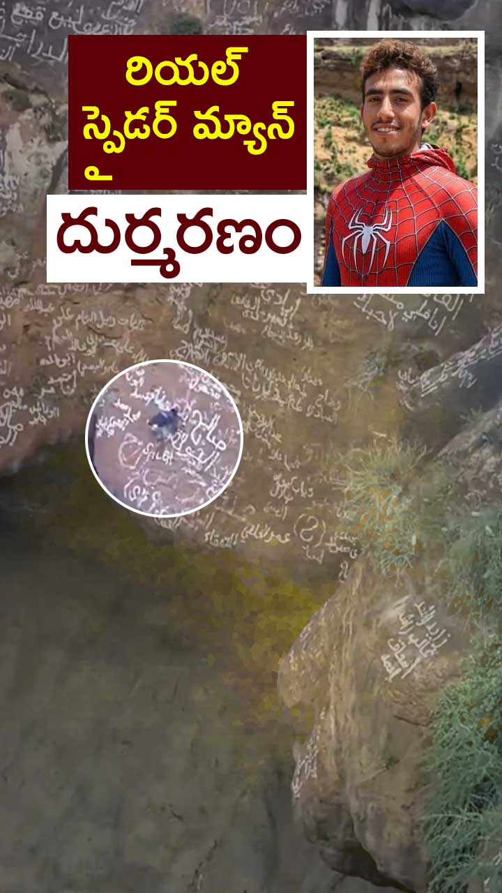 Real Life Spider Man Al Khakha Dies After Falling Into Boiling Volcano Poolreal Life Spider Man Al Khakha Dies After Fal