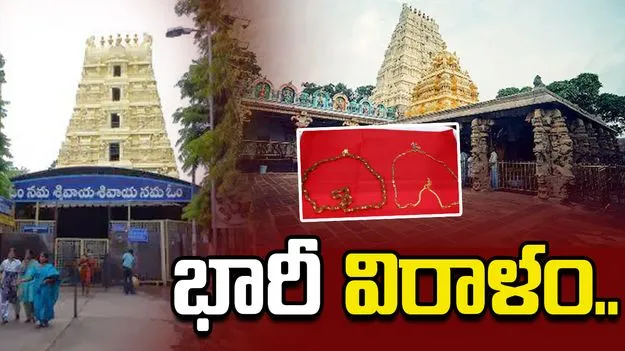 శ్రీశైలం మల్లన్నకు కోటి విలువైన వెండి, బంగారు ఆభరణాల విరాళం