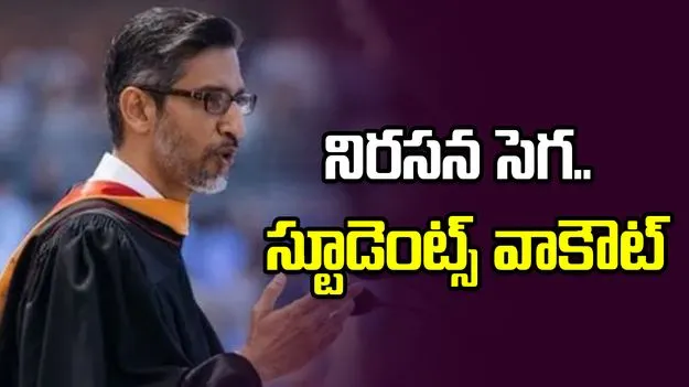 ఇజ్రాయెల్‌తో ఒప్పందంపై నిరసన.. స్టాన్‌ఫోర్డ్ యూనివర్సిటీ స్టూడెంట్స్ వాకౌట్