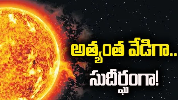 అత్యంత వేడిగా.. సుదీర్ఘంగా!
