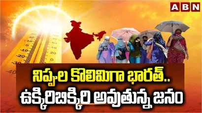దేశవ్యాప్తంగా మండిపోతున్న ఎండలు