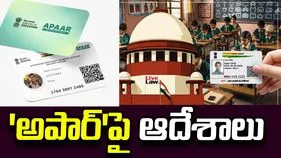 APAAR ఐడీ పూర్తి స్వచ్ఛందం.. నిరాకరిస్తే అడ్మిషన్లు ఆపొద్దు: సుప్రీంకోర్టు