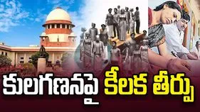 కులగణనపై సీజేఐ ధర్మాసనం కీలక తీర్పు