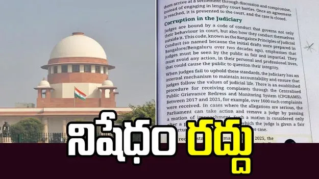 NCERT వివాదం.. ముగ్గురు నిపుణులపై గతంలో ఇచ్చిన ప్రతికూల ఆదేశాలను సవరించిన సుప్రీంకోర్టు