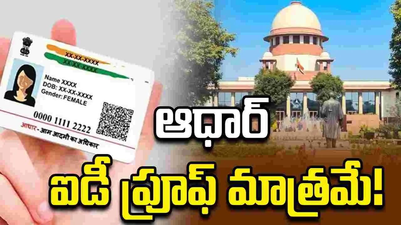 ఆధార్‌‌ కార్డు దుర్వినియోగంపై పిటిషన్.. కేంద్రం, రాష్ట్రాలకు సుప్రీం కోర్టు నోటీసులు