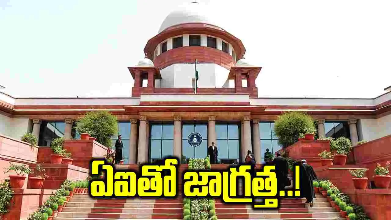 ఏఐతో జాగ్రత్త!