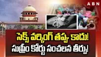 వేశ్యావృత్తిలో ఉన్నవారిని వేధించొద్దు: సుప్రీంకోర్టు..