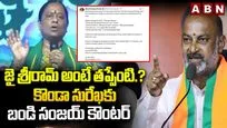 సురేఖకు బండి సంజయ్ స్ట్రాంగ్ కౌంటర్