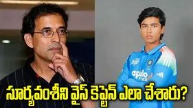 దులీప్ ట్రోఫీ.. వైభవ్ సూర్యవంశీని వైస్ కెప్టెన్ ఎలా చేశారు?: హర్షా భోగ్లే