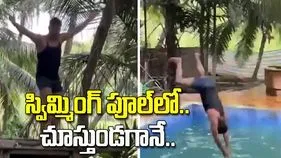 స్విమ్మింగ్ పూల్‌లోకి డైవ్ చేసిన యువకుడు.. క్షణాల్లోనే..