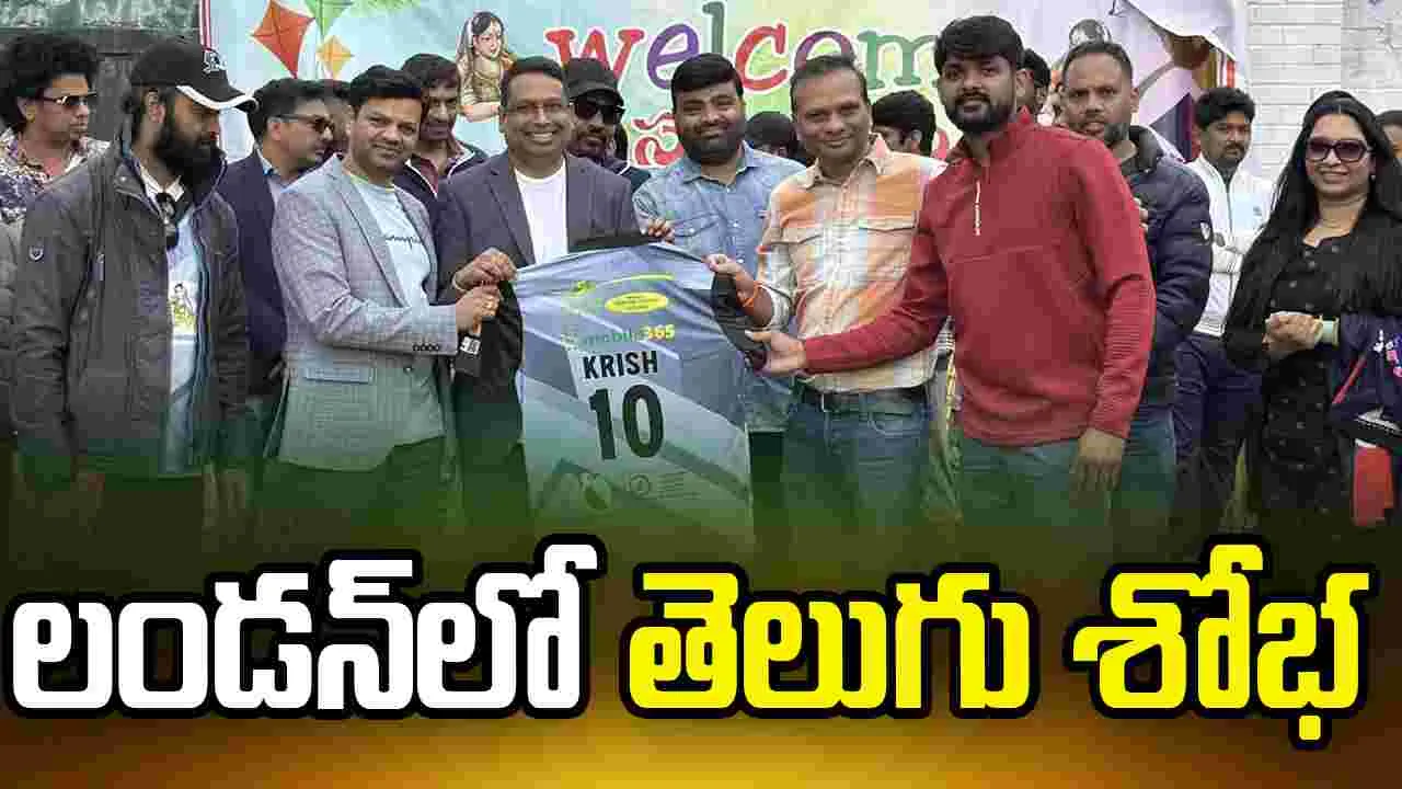 యూకేలో లండన్ తెలుగు అసోసియేషన్ క్రికెట్ సమరం.. 15 వారాల పాటు హోరాహోరీ! 
