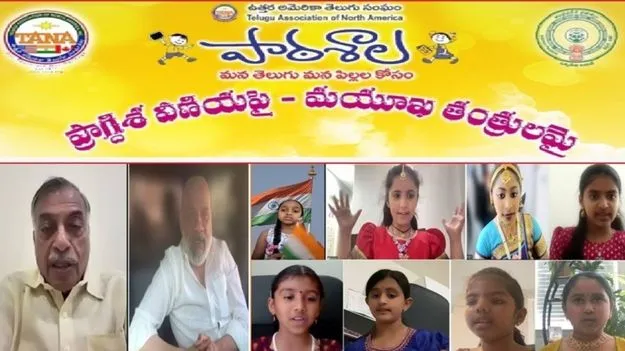 తానా - పాఠశాల ఆధ్వర్యంలో ‘ప్రాగ్దిశ వీణియపై - మయూఖ తంత్రులమై’ 