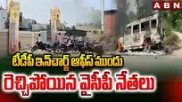 టీడీపీ ఇన్‌చార్జ్ ఆఫీస్ ముందు రెచ్చిపోయిన వైసీపీ నేతలు