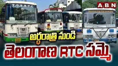 అర్ధరాత్రి నుంచి తెలంగాణ ఆర్టీసీ సమ్మె