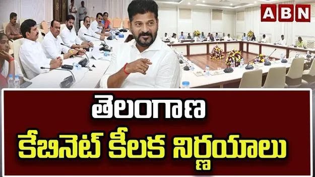విద్యార్థులకు గుడ్ న్యూస్.. తెలంగాణ కేబినెట్ కీలక నిర్ణయం..