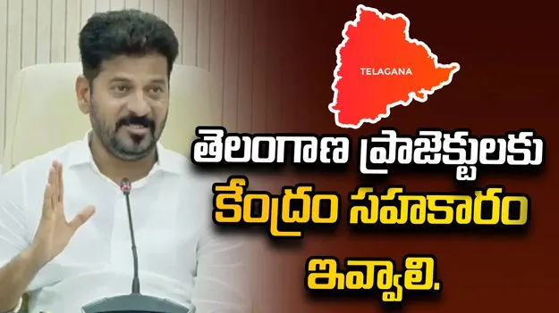 కేంద్రమంత్రి రాజ్‌నాథ్ సింగ్‌తో సీఎం రేవంత్‌ భేటీ.. తెలంగాణ అభివృద్ధిపై కీలక చర్చలు