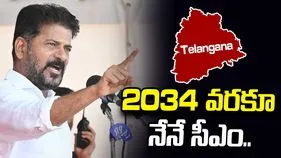 2034 వరకూ నేనే ముఖ్యమంత్రిగా ఉంటా: సీఎం  రేవంత్‌రెడ్డి